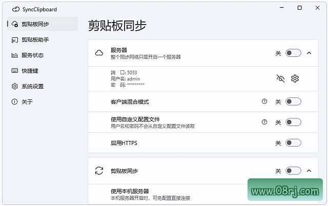 SyncClipboard(剪贴板同步工具) v3.1.9 中文绿色版