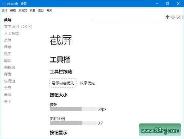 eSearch v15.4.2 开源跨平台识屏搜索工具 中文绿色版