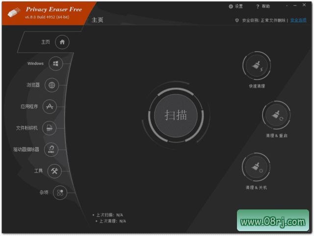 Privacy Eraser(隐私保护软件) Free v6.30.0.5566 多语便携版