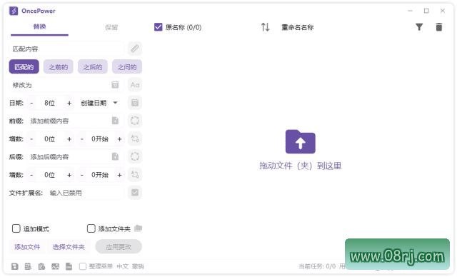 OncePower(文件重命名工具) v3.2.2 中文绿色版