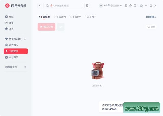 网易云音乐PC版 v3.1.38.205386 去升级绿色便携版