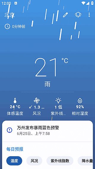 Breezy Weather安卓版(无广告天气软件) v6.2.2 最新版