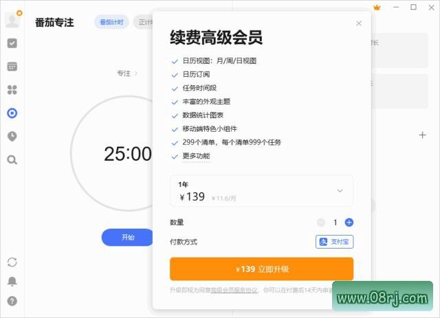 TickTick Premium(日常任务管理软件) v8.1.1.0 高级版