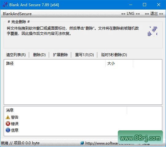 Blank And Secure(硬盘数据擦除软件) v8.44 多语便携版