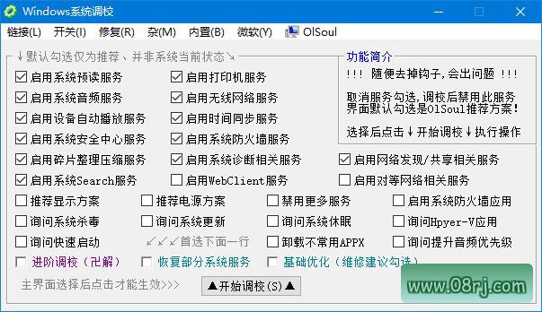 Windows系统调校2026.08.28中文绿色版