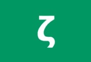Zettlr v4.3.0 中文绿色版 - 开源Markdown编辑器下载