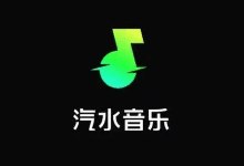 汽水音乐APP v11.1.0 免费下载版 - 安卓音乐播放器官方版