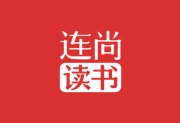 连尚读书APP v4.2.0 去广告会员版下载