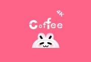 Coffee4K安卓版 v1.0.5 去广告高清追剧软件 免费下载