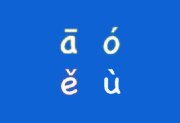 汉字转拼音工具 v2.0.4【绿色版】支持语音朗读功能