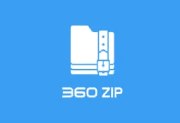 360压缩 v4.0.0.1620 官方原版下载_免费压缩软件