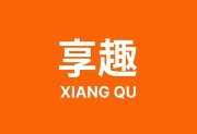 享趣视频APP破解版 - 煲剧神器,高清影视免费看2024