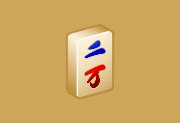 MahJong Suite 2025 v22.0 便携版 - 经典麻将游戏软件免费下载