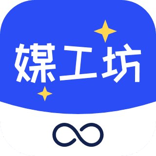 媒工坊APP下载 2024最新官方版 聚合Ai自媒体工具集 0付费0广告