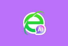 360AI浏览器官方下载 v1.1.1172.64 最新版