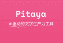 火龙果写作 v4.15.2 - 智能写作辅助软件官方下载