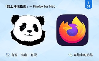 RunningCheese Firefox v120.0 定制版火狐浏览器 绿色免安装下载