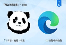 RunningCheese Edge v116.0 定制版Edge浏览器 - 便携版下载