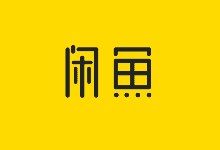 闲鱼APP(二手交易平台)v7.8.49最新版下载 - 闲置交易神器