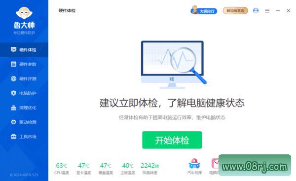 鲁大师 v6.1026.4680.626 精简单文件绿色版