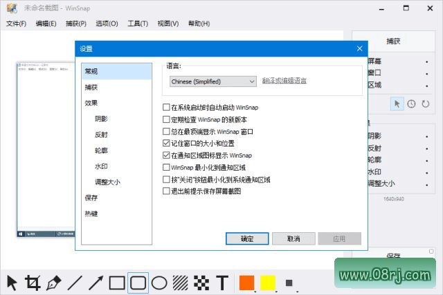 WinSnap(屏幕截图工具) v6.2.4 多语便携版