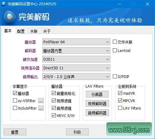 完美解码最新版(完美解码播放器) v2024.05.20