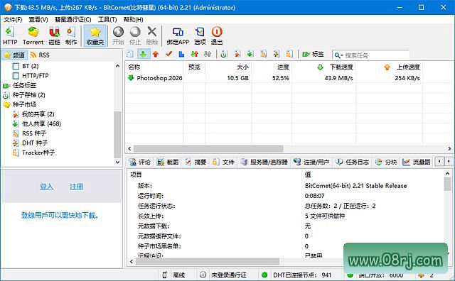 BitComet(比特彗星) v2.22 解锁全功能豪华版