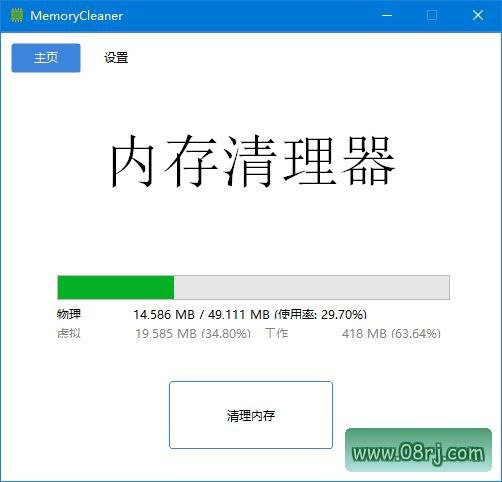 MemoryCleaner(内存清理工具) v2.0.1 中文绿色版