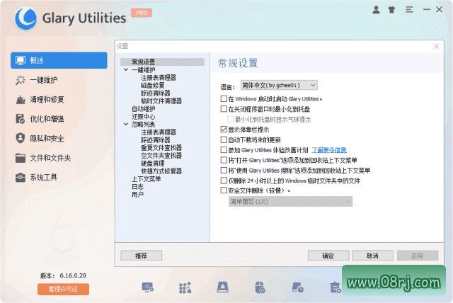 Glary Utilities(系统优化工具) Pro v6.44.0.48 多语便携版