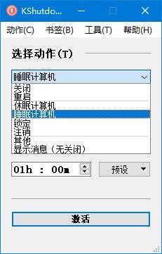 KShutdown(免费定时关机工具 ) v6.2 多语便携版
