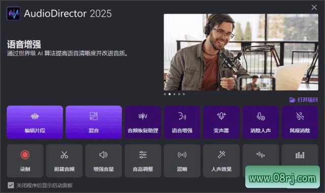 CyberLink AudioDirector(讯连音频编辑) 2027 v17.0.6707.0 极致版