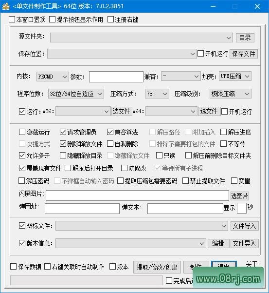 PECMD/7zSFX单文件制作工具 v7.0.2.23827 中文绿色版