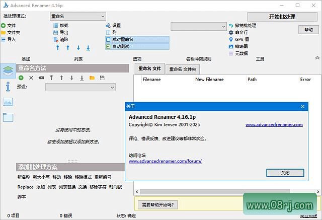Advanced Renamer 4.25 批量文件重命名工具