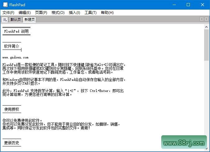 FlashPad(轻便的笔记工具) v1.7.2 中文绿色版下载