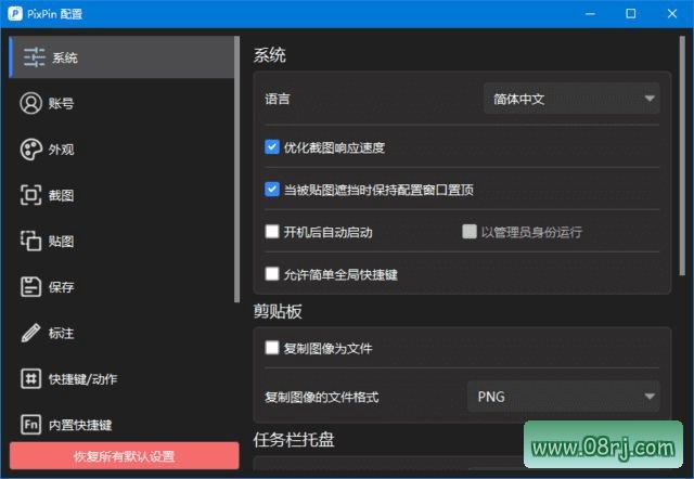 PixPin截图工具(支持截长图截动图) v1.8.11.0 中文绿色版