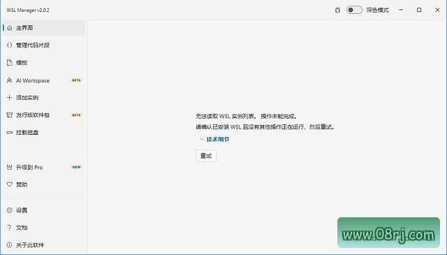 WSL Manager可视化图形管理工具