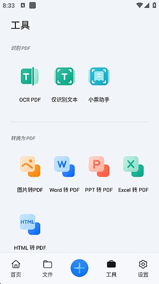 PDFelement安卓版(万兴PDF专家手机版) v6.1.15 修改版