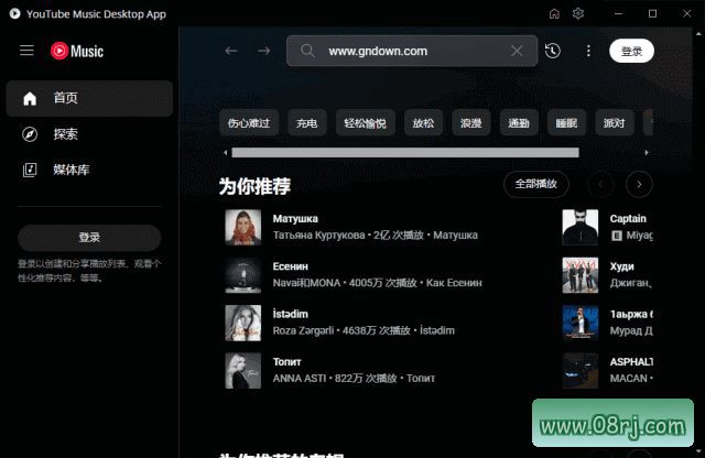YouTube Music Desktop(YouTube音乐播放器) v2.0.12 多语便携版