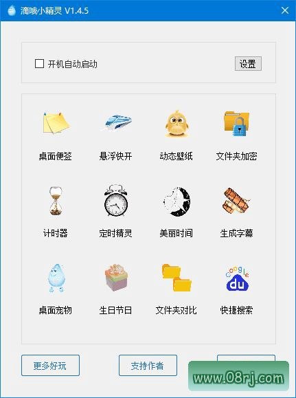 滴哦小精灵桌面工具箱界面