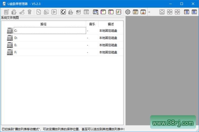 U盘歌单管理器 车载音乐U盘歌单制作工具