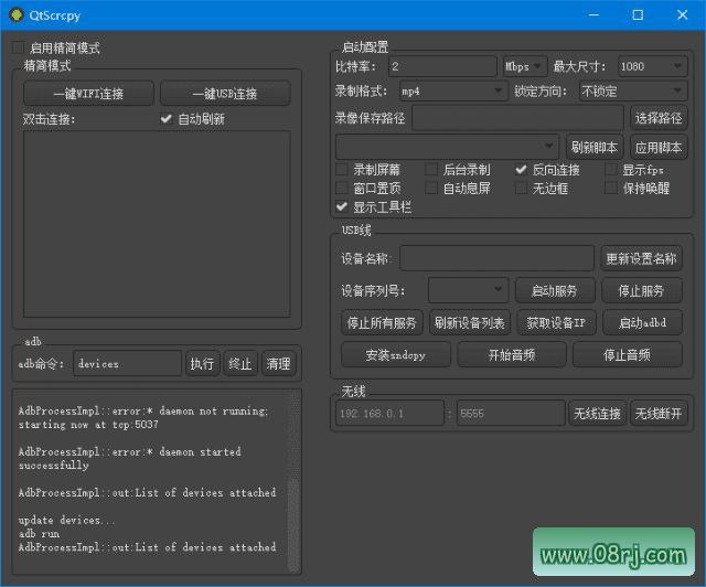 QtScrcpy(开源安卓实时投屏工具) v4.1.0 中文绿色版