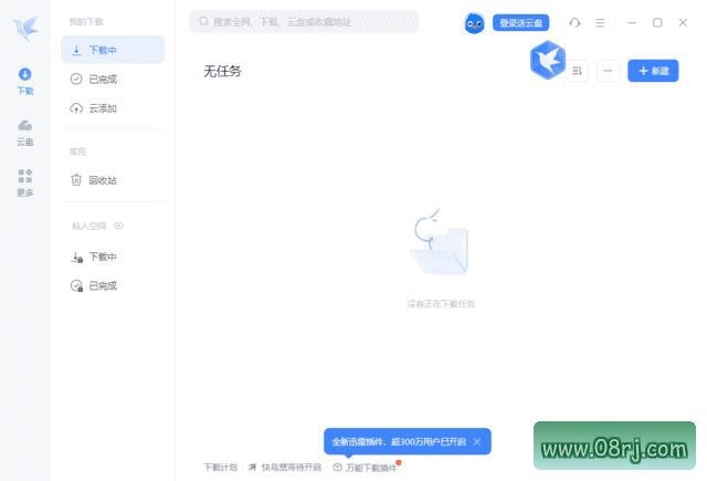 迅雷12(主界面播放页广告全屏蔽) v12.4.11.3980 精简绿色版