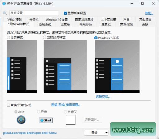 OpenShell(经典开始菜单软件) v4.4.198 / 4.4.200 中文精简版