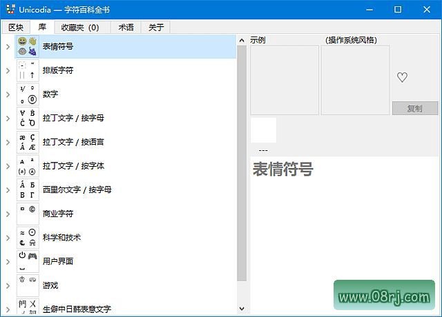 Unicodia(Unicode字符查询工具) v3.2.5 中文绿色版