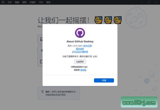 GitHub Desktop(GitHub桌面版) v3.6.6 汉化绿色版