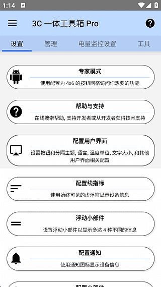 3C一体工具箱安卓版(手机维护工具箱) v3.2.3b 修改版