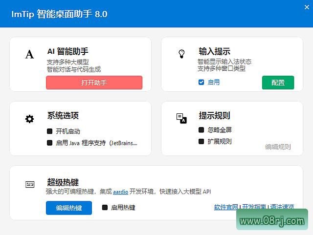 ImTip智能桌面助手(输入法状态提示工具) v8.8 中文绿色版