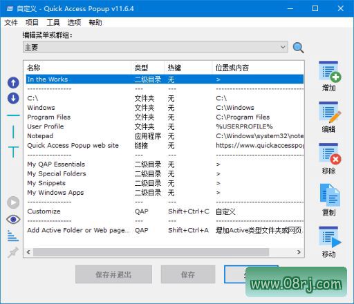 Quick Access Popup(快速启动菜单工具) v12.3 多语便携版