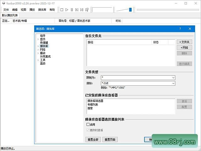 foobar2000(高品质音频播放器) v2.26 汉化便携版