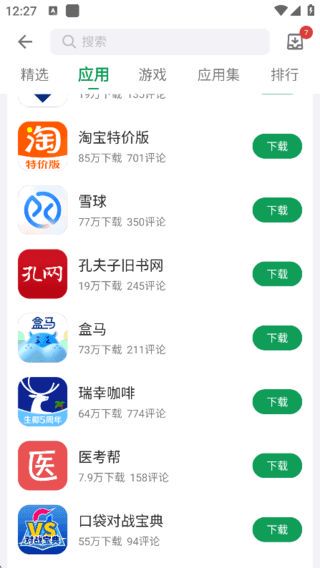 酷安APP手机客户端 v16.6.2(2609151) 去广告去更新版